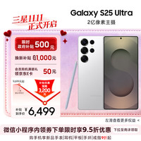 三星 Galaxy S25 Ultra 5G手机 12GB+256GB 钛辉银 骁龙8至尊版