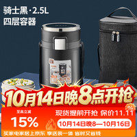 泰福高 T0286 316不锈钢 骑士黑 2.5L 4层提锅+带包+餐具