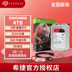 希捷 酷狼系列 3.5英寸 NAS硬盘 4TB (5400rpm、256MB) ST4000VN006