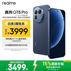 真我 GT8 Pro 5G手机 12GB+256GB 布鲁蓝 第五代骁龙8至尊版