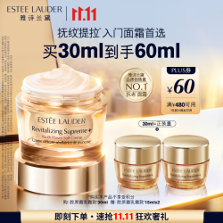 雅诗兰黛 智妍紧塑精华乳霜 30ml
