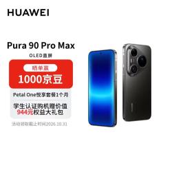 华为 Pura 90 Pro Max 手机 16GB+512GB 曜石黑