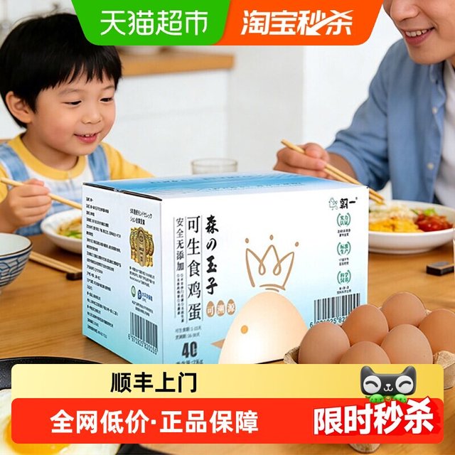喵满分 顺丰上门 朝一可生食鸡蛋森玉子系列 50g*40枚