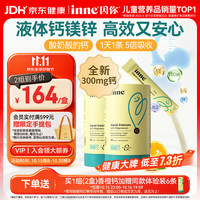 inne 小金条 液体钙镁锌 香橙味 10ml*30条*2罐