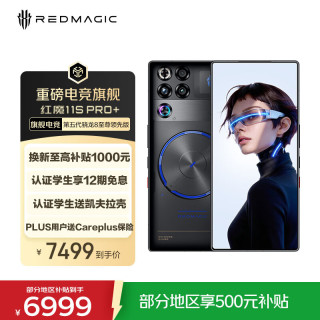 努比亚 红魔11S Pro+ 5G手机 16GB+512GB 氘锋透明暗夜