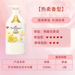 艾诗 沐浴露保湿润肤身体持久留香香水香氛沐浴乳液大容量官方正品