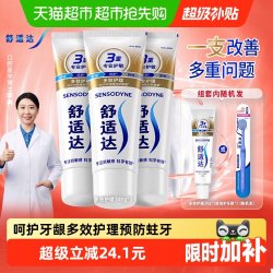 舒适达 基础护理系列 多效护理牙膏 100g*3