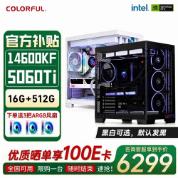 七彩虹 AI设计 台式电脑