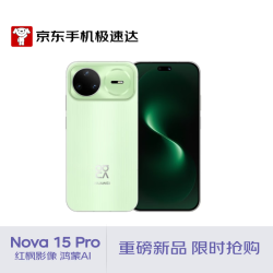 华为 nova 15 Pro 昆仑玻璃版 手机 12GB+512GB 带感绿