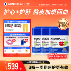 万益蓝 心肝宝奶蓟草辅酶Q10胶囊 60粒*3瓶