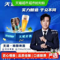 天湖啤酒 11.5度浑浊型小麦原浆白啤 330ml*24罐