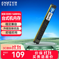 忆捷 8GB 1600 台式机内存条