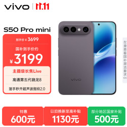 vivo S50 Pro mini 5G手机 12GB+512GB 深空黑 第五代骁龙8