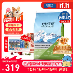 伯纳天纯 狗粮款 中大型全价成犬犬粮宠物主粮羊肉蔓越莓 中大型成犬均衡营养15kg