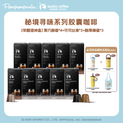 瑞幸咖啡 coffee 瑞幸咖啡 luckin coffee  coffee咖啡 大师浓缩 意式浓缩胶囊咖啡 5口味 53g*10盒 (浅烘+柔和+醇厚+精萃+特浓)
