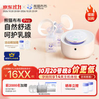 SmartPanda pro智能专业级吸奶器电动双边大吸力吸奶器 熊猫布布Pro