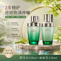 佰草集 太极肌源修护精粹水 120ml+100ml