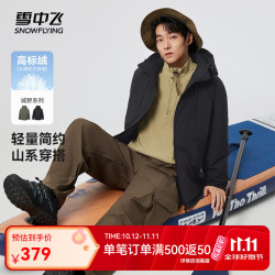 雪中飞 百搭经典抗风保暖户外都市山系轻量羽绒服简约 黑色|8056 M 170/92A