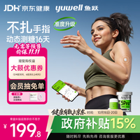 鱼跃 Anytime 5Pro 安耐糖5代动态血糖仪
