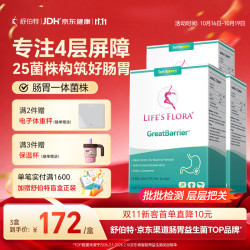 Life's Flora 益生菌养胃粉 瘦子菌活性广谱 成人调理肠胃反酸胀气便秘益生菌益生元护胃冻干粉 肠胃益生菌30袋/盒*3盒