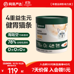 网易严选 宠物零食 海陆空盛宴猫条 100条/1.2kg（赠全价鲜鸡肉配方猫粮100g）