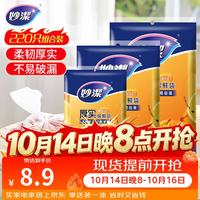 妙潔 MBS-A+MBM-A+MBL-A 抽取式保鲜袋 17*25cm+20*30cm+25*35cm 100只+70只+50只