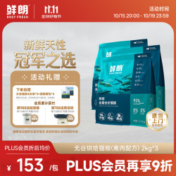 鲜朗 禽肉烘焙全阶段猫咪干粮 2kg*3袋
