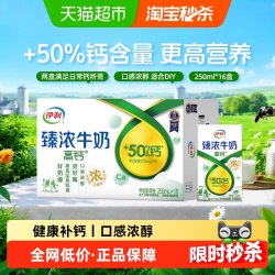 伊利 高钙 臻浓牛奶