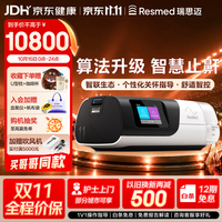 瑞思迈（Resmed）智联款S11单水平呼吸机家用便携止鼾防打呼噜睡眠呼吸暂停综合症