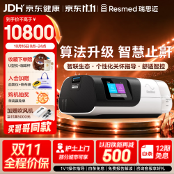 瑞思迈（Resmed）智联款S11单水平呼吸机家用便携止鼾防打呼噜睡眠呼吸暂停综合症