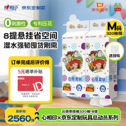 心相印 云感4层悬挂式抽纸 320抽8提 M码 玩具总动员