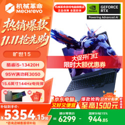 机械革命 极光X/旷世X 2026款新品满血可选5050/5060/5070/Ti 酷睿HX高性能学生游戏电竞笔记本电脑 旷世 i5-13420H/3050/16G+500G/灰