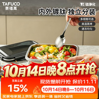 泰福高 T5881 钛抑菌 650ml 保鲜盒