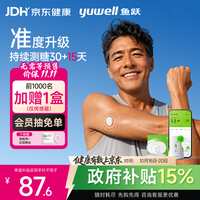 鱼跃 Anytime4Pro动态血糖仪30天免扎手指家用监测仪1发射器+2传感器