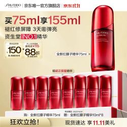 资生堂 红腰子精华 75ml（赠80ml 到手共155ml）