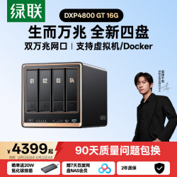 绿联 DXP4800 GT 16G 双万兆网口 16GB+0硬盘 NAS网络存储