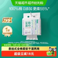 移动端、88VIP：全棉时代 一次性洗脸巾 M码 210抽*1包 悬挂式