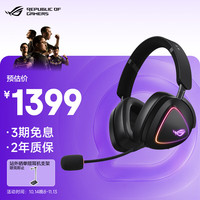 ROG 棱镜系列 棱镜 2 耳罩式头戴式有线游戏耳机 黑色
