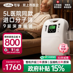 可孚 制氧机家用吸氧机5升医用氧气便携式高原雾