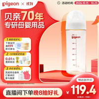 贝亲 自然实感第3代PRO系列 AA194 PPSU奶瓶 330ml LL 9月+