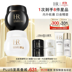 赫莲娜 干预式系列面霜 15ml+15ml