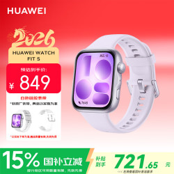 华为 WATCH FIT 5 超轻薄大屏 风信紫 蓝牙版 智能手表