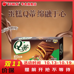 好丽友 Q蒂蛋糕 榛子巧克力味 168g