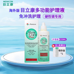 美尼康 多功能护理液 250ml