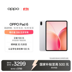 OPPO Pad 6 天玑9500s芯片 星河银 8GB+256GB WiFi版平板电脑