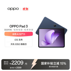 OPPO Pad 3 11.61英寸 Android 平板电脑 (2.8K、天玑8350、12GB、256GB、WiFi版、夜幕蓝)