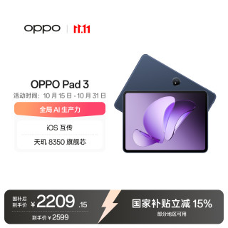 OPPO Pad 3 11.61英寸 Android 平板电脑 (2.8K、天玑8350、12GB、256GB、WiFi版、夜幕蓝)