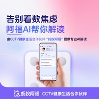 蚂蚁阿福 智能体脂秤家用体重秤ai精准减肥称重电子秤Y