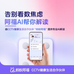 蚂蚁阿福 智能体脂秤家用体重秤ai精准减肥称重电子秤Y
