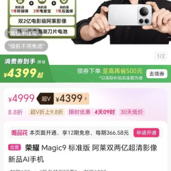 荣耀 Magic9 标准版 阿莱双两亿超清影像 新品AI手机